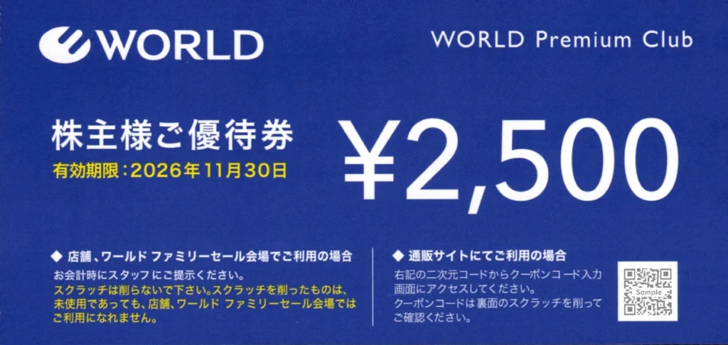 ワールド　WORLD　株主優待　15000円分　＆セール招待券　1枚　匿名配送 world20251107-02-1024x486.jpg.webp