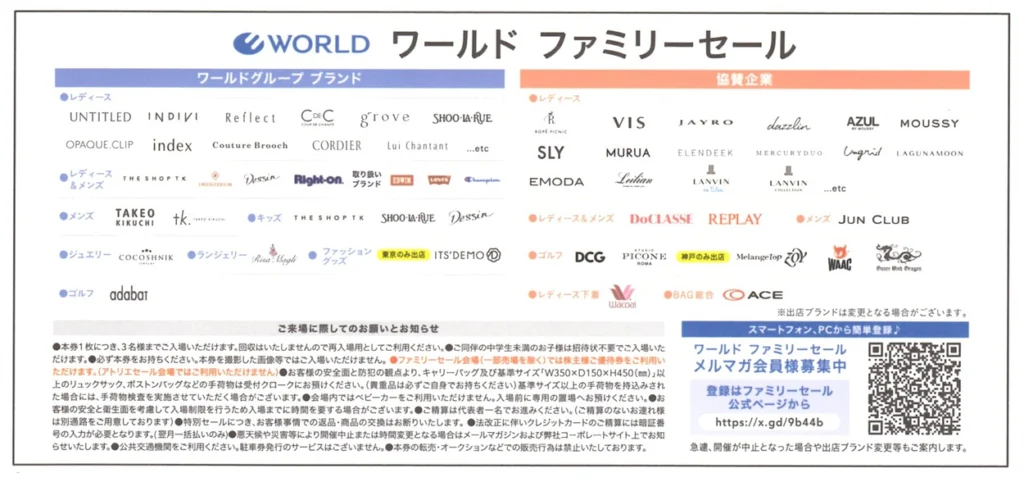 ワールド(3612)から株主優待が到着 | Yoshiの株主優待ブログ