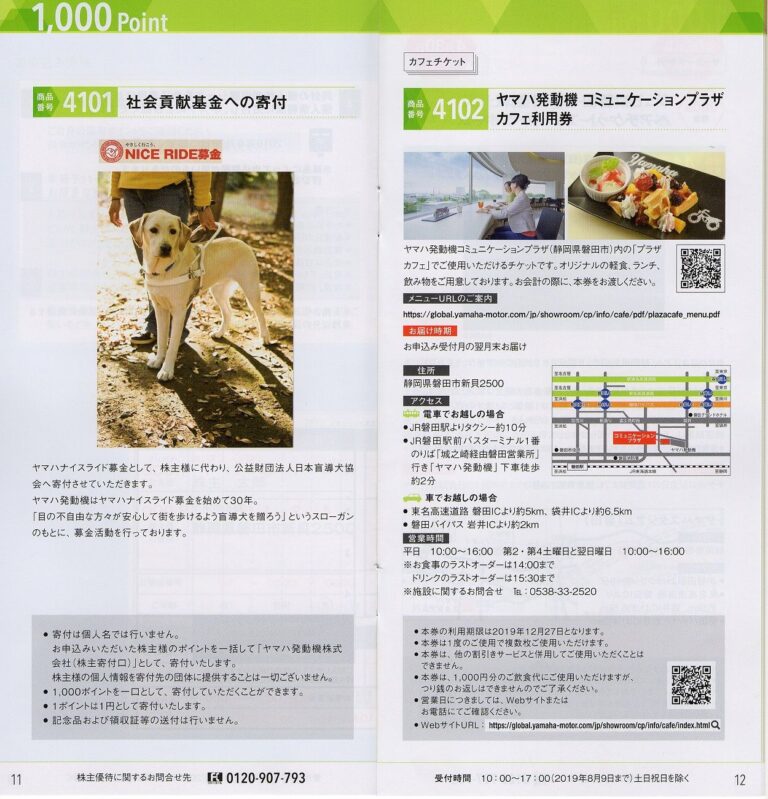 ヤマハ発動機(7272)から株主優待の案内が到着 | Yoshiの株主優待ブログ