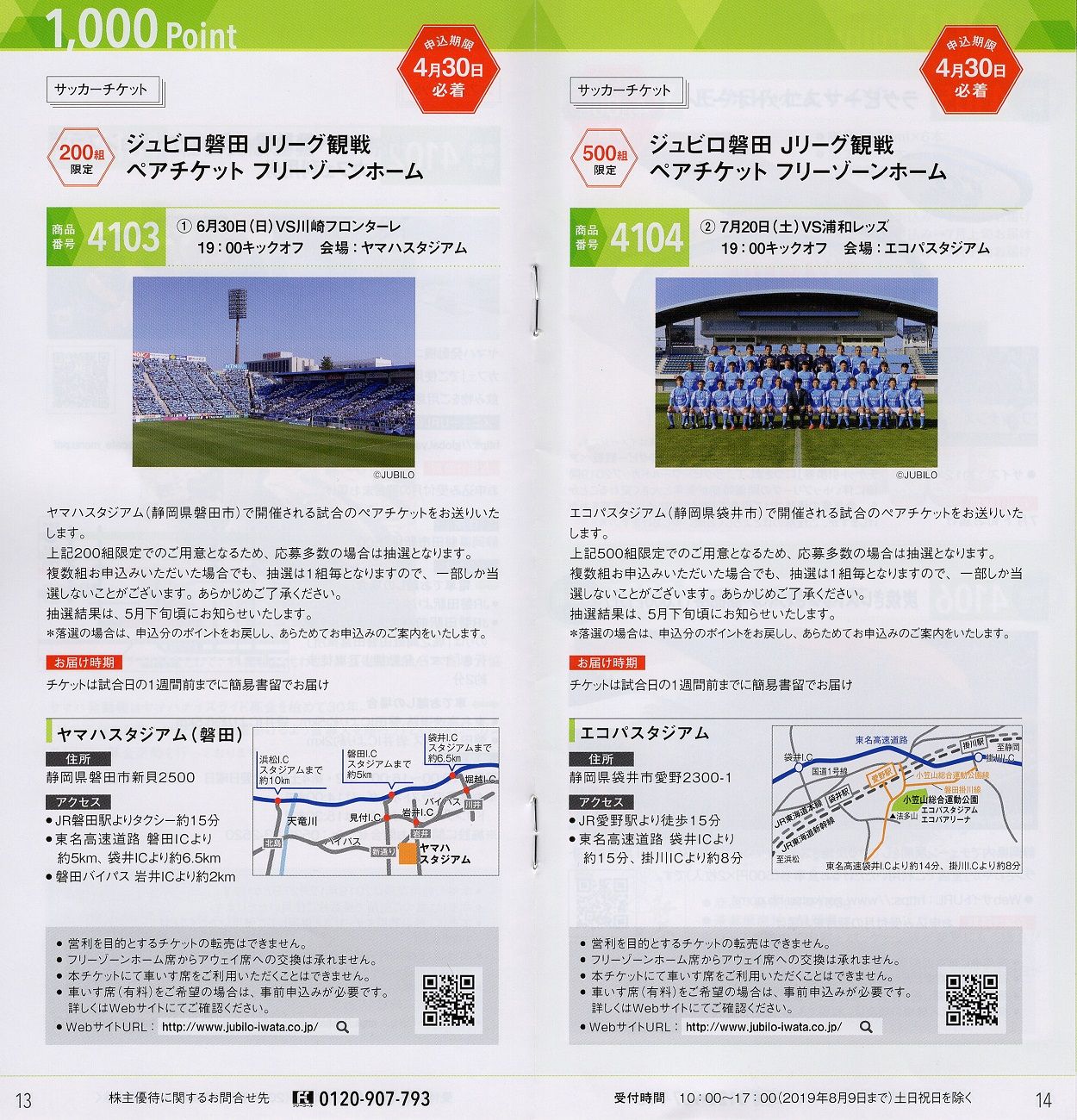 ヤマハ発動機(7272)から株主優待の案内が到着 | Yoshiの株主優待ブログ