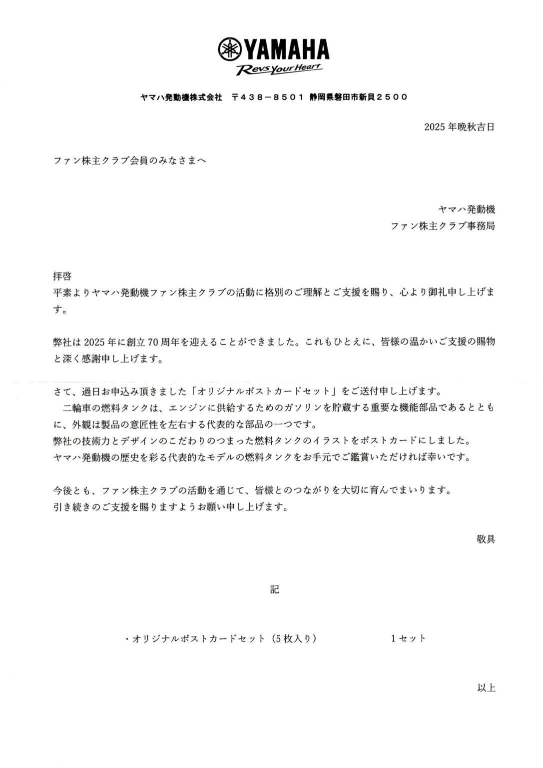ヤマハ発動機(7272)から隠れ優待が到着 | Yoshiの株主優待ブログ