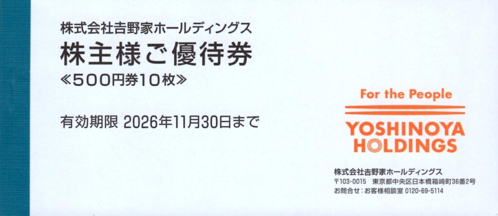 吉野家ホールディングス(9861) 株主優待