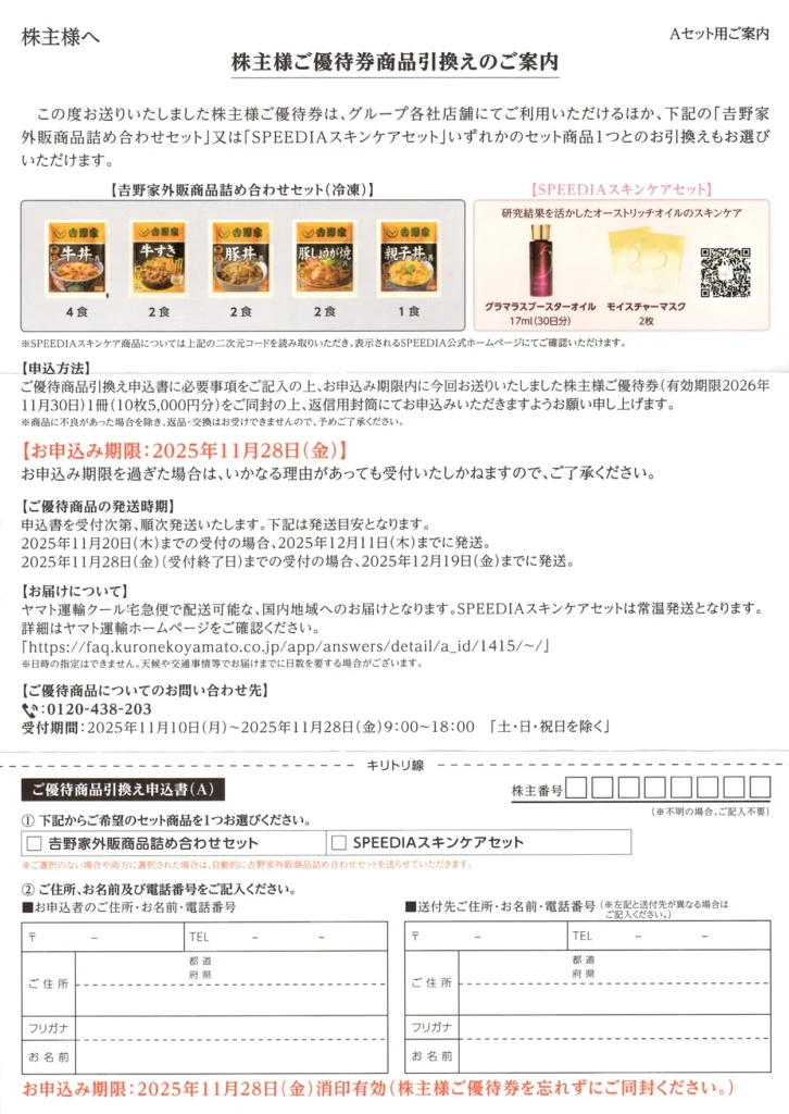 yoshinoya-holdings20251111-04-