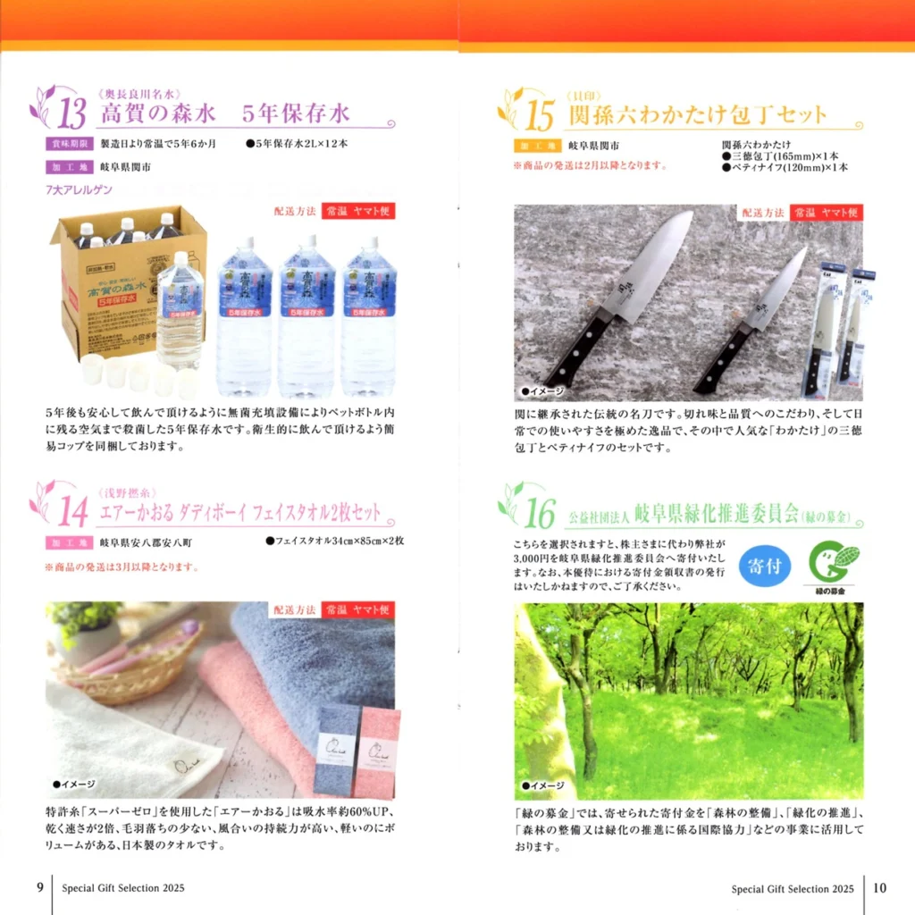 十六フィナンシャルグループ(7380)から株主優待の案内が到着｜500株で