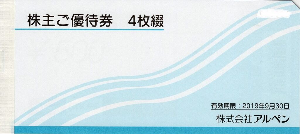 アルペン(3028) 株主優待