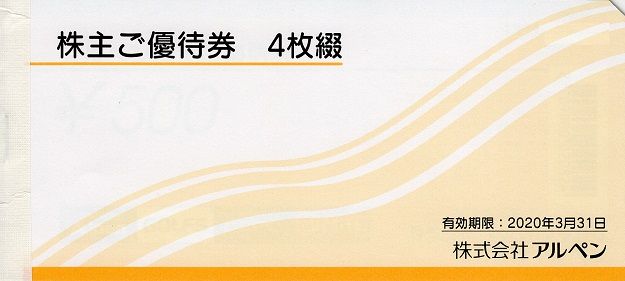 アルペン(3028) 株主優待