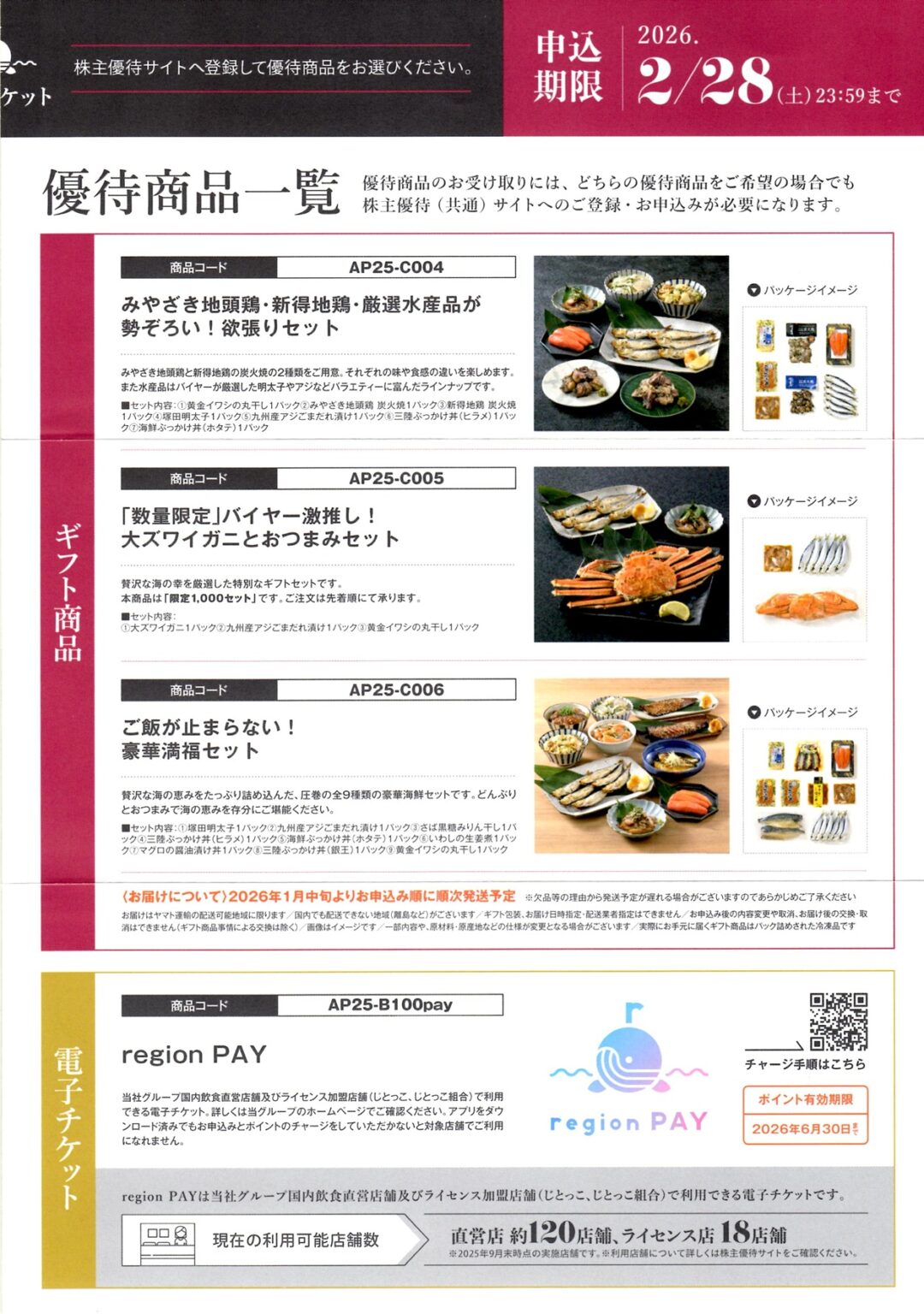 エー・ピーホールディングス(3175)から株主優待の案内が到着 | Yoshiの株主優待ブログ