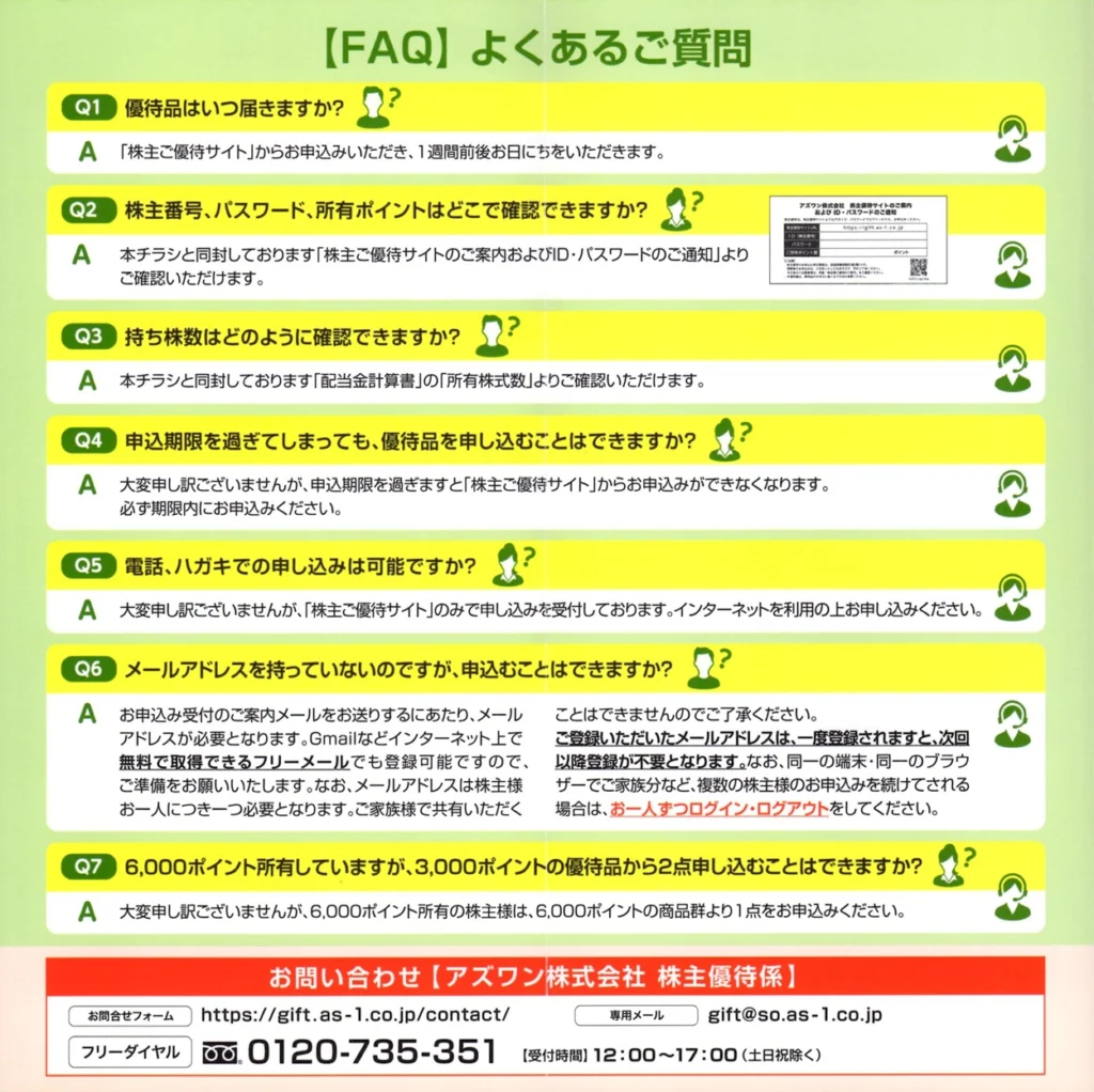 アズワン(7476)から株主優待の案内が到着 | Yoshiの株主優待ブログ