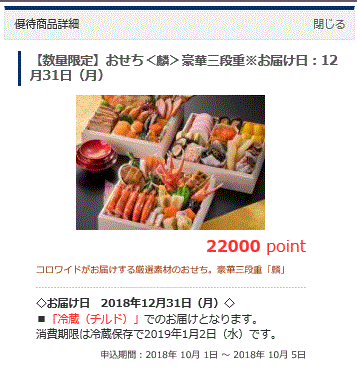 コロワイド(7616) 株主優待