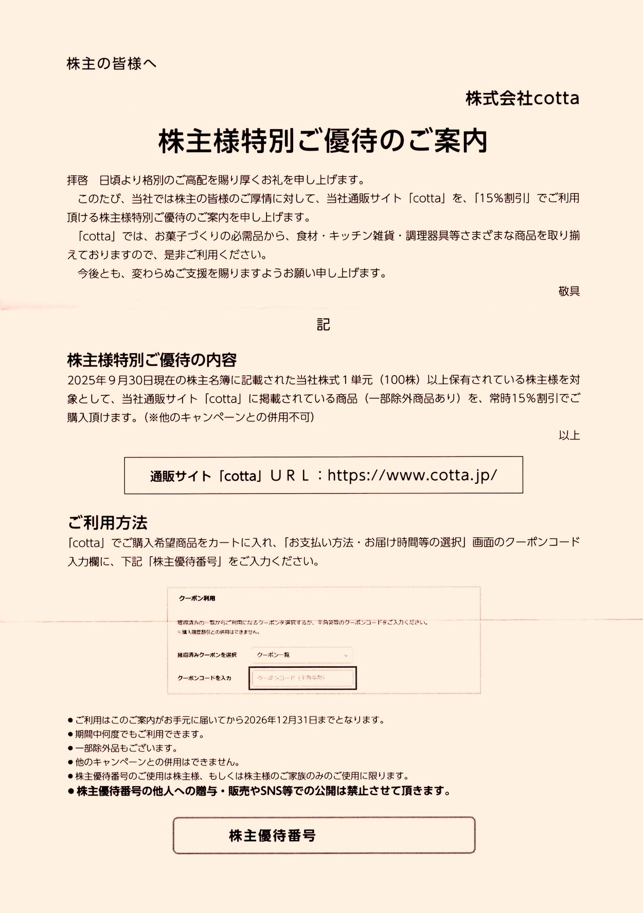 cotta(3359)から株主優待が到着（その2） | Yoshiの株主優待ブログ