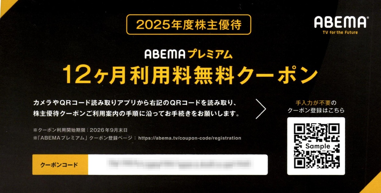 サイバーエージェント(4751)から株主優待の案内が到着 | Yoshiの株主
