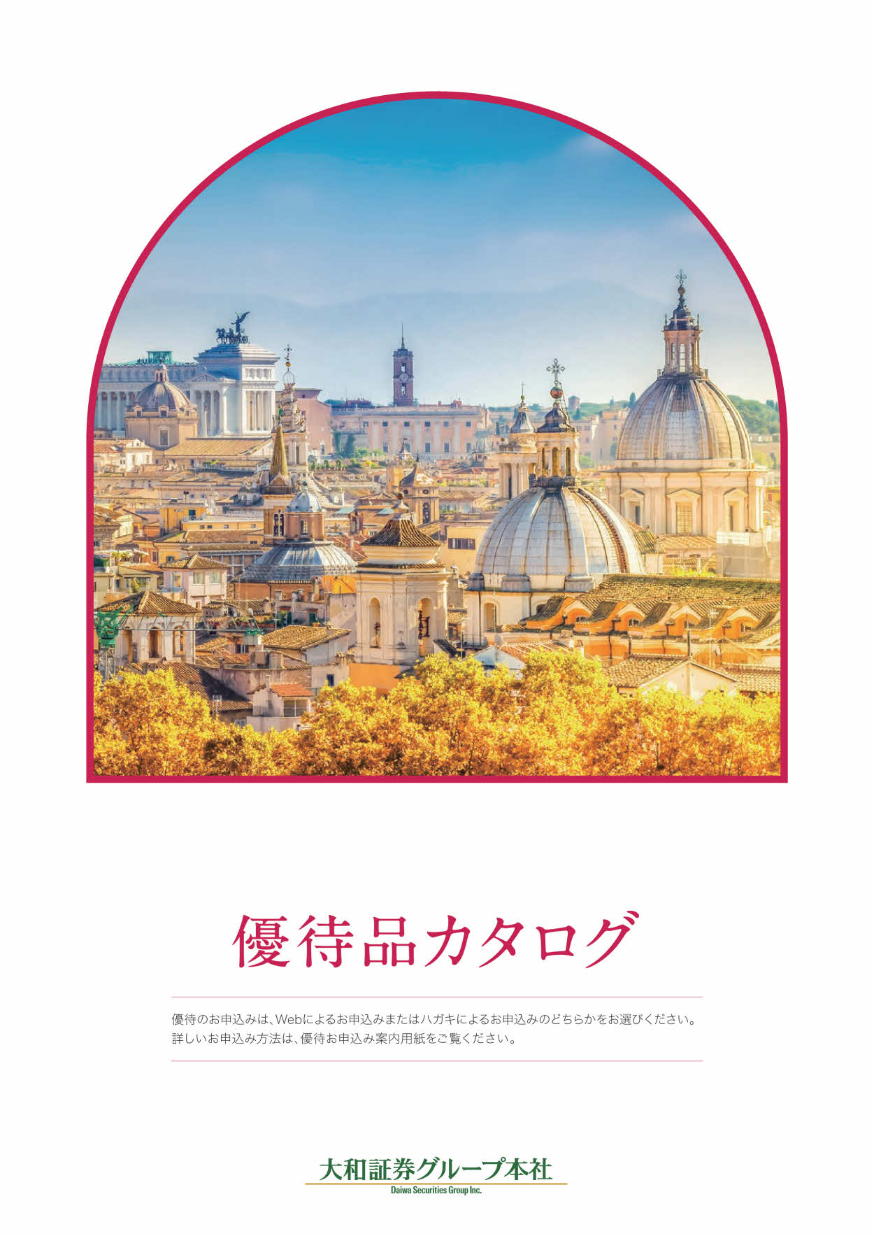 大和証券グループ本社(8601)から株主優待の案内が到着 | Yoshiの株主