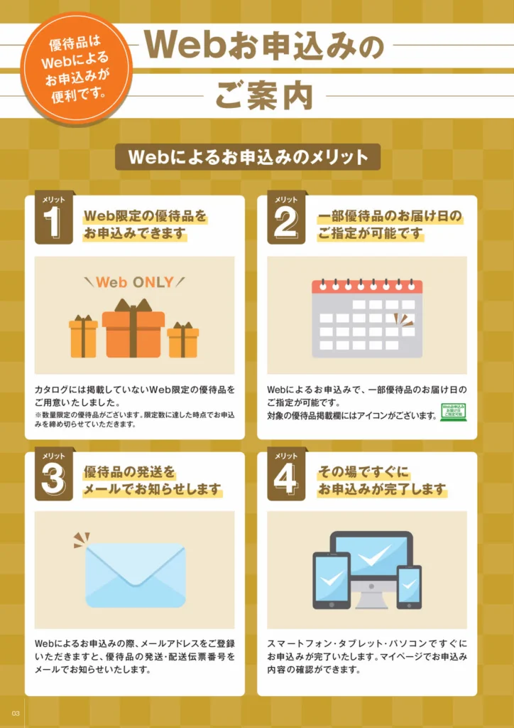 大和証券グループ本社(8601)から株主優待の案内が到着 | Yoshiの株主