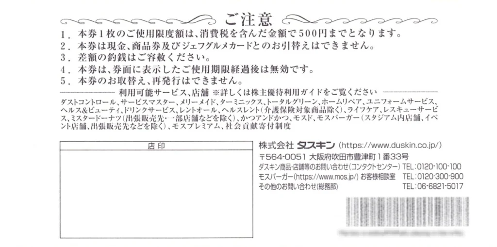 ダスキン 株主優待券［20枚（1万円分）］2025.12.31まで ダスキン(4665)から株主優待が到着 | Yoshiの株主優待ブログ