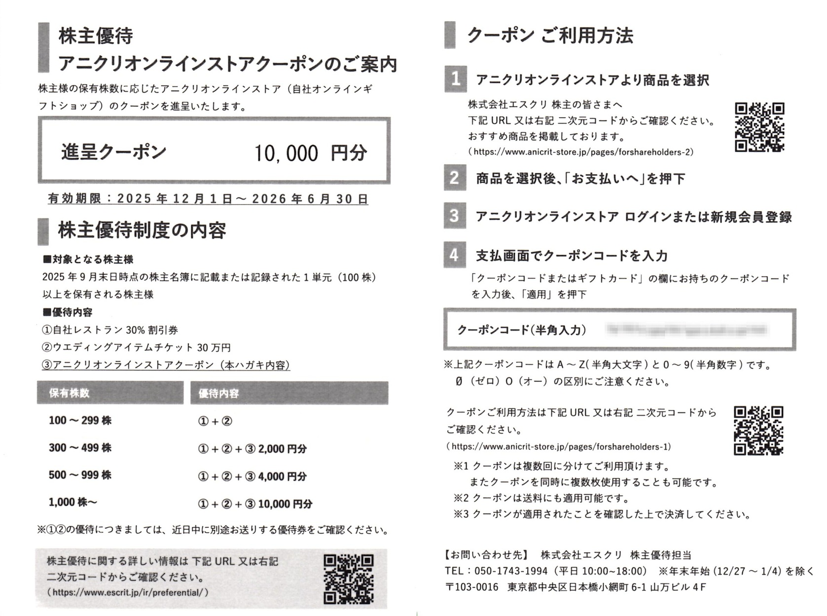 エスクリ　株主優待　50,000円分 エスクリ(2196)から株主優待が到着 | Yoshiの株主優待ブログ