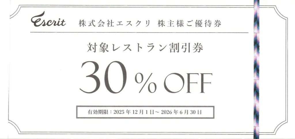 最新 ☆ エスクリ 株主優待券 20000円分 ほか4枚 エスクリ(2196)から株主優待が到着 | Yoshiの株主優待ブログ