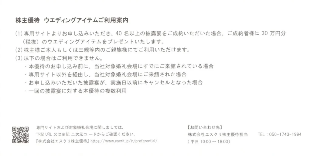エスクリ(2196)から株主優待が到着 | Yoshiの株主優待ブログ