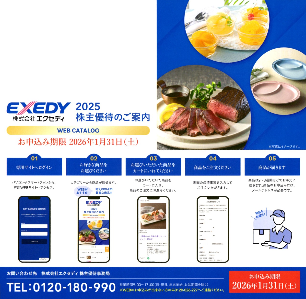 エクセディ(7278)から株主優待の案内が到着 | Yoshiの株主優待ブログ