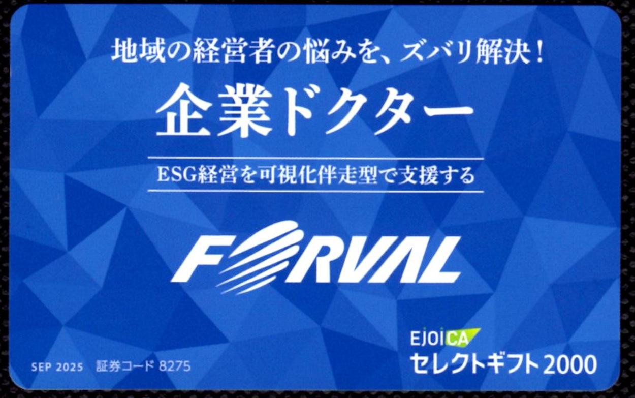 フォーバル(8275)から株主優待が到着 | Yoshiの株主優待ブログ