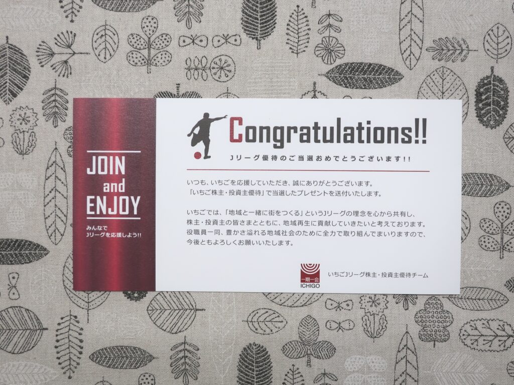 いちご(2337) 抽選優待 株主優待