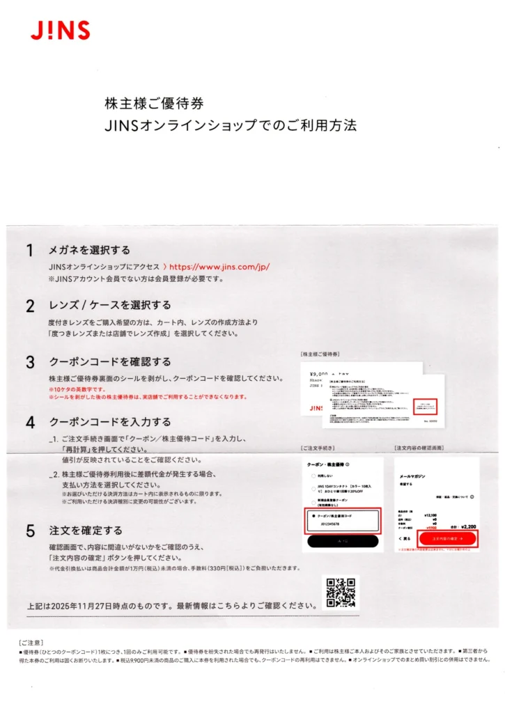 jinsholdings20251201-03-