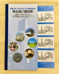 近鉄グループホールディングス(9041)から株主優待が到着 | Yoshiの株主