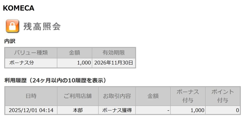コメダホールディングス(3543) 株主優待