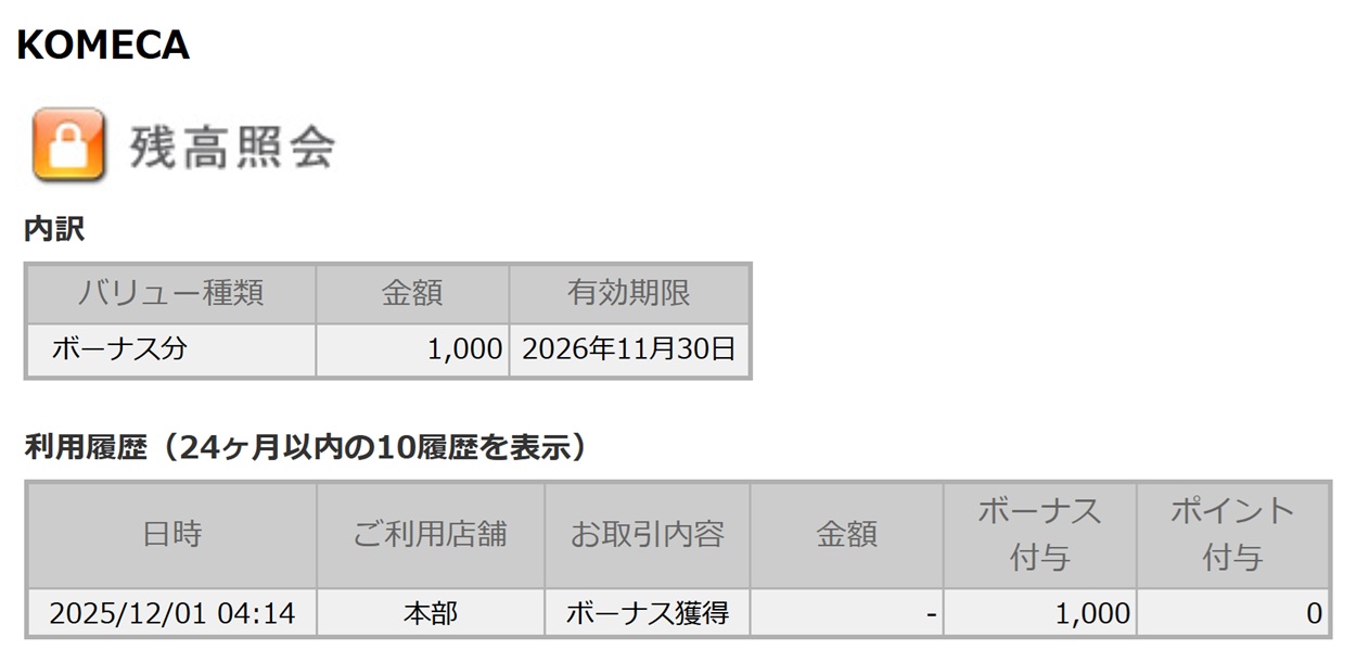 最新　コメダ　株主優待13500円分有効期限2026年5月31日 値下不可 コメダホールディングス(3543)から株主優待が到着 | Yoshiの株主優待ブログ