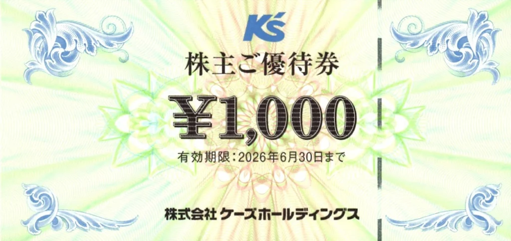 ケーズホールディングス(8282)から株主優待が到着 | Yoshiの株主優待ブログ