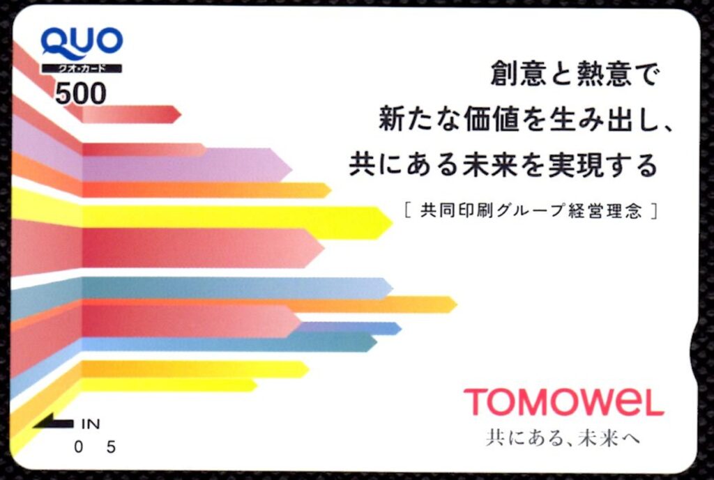 共同印刷(7914) 株主優待