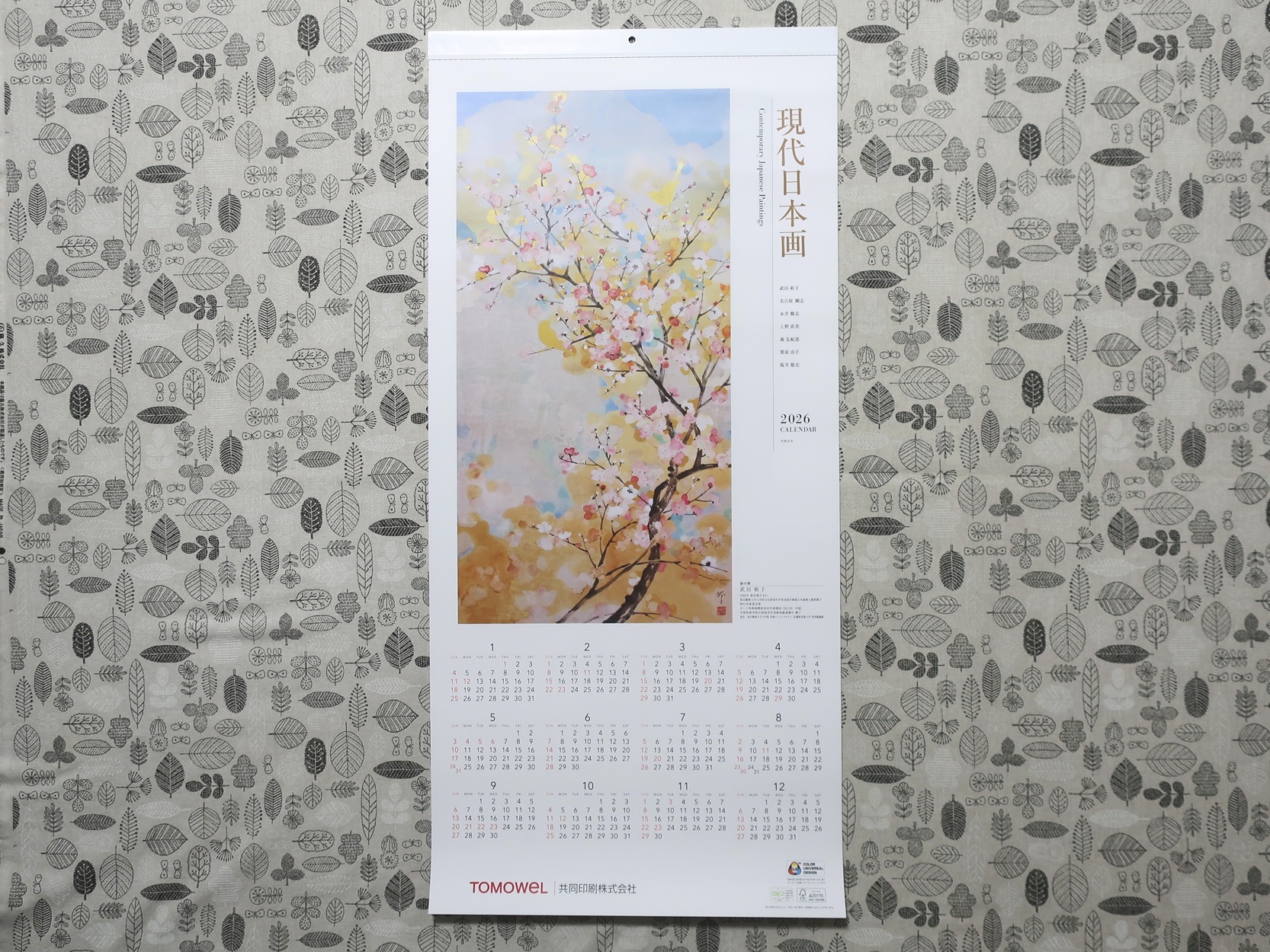 共同印刷(7914)から株主優待(カレンダー)が到着 | Yoshiの株主優待ブログ