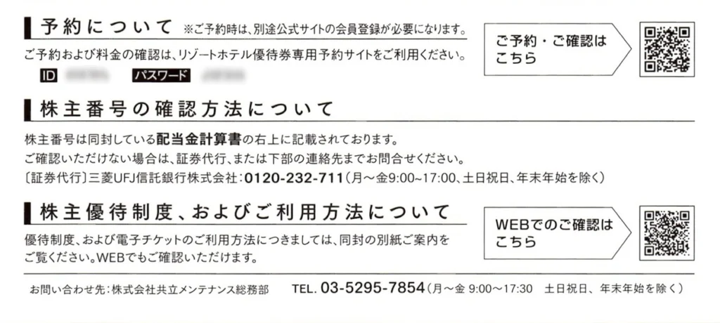 共立メンテナンス(9616)から株主優待が到着 | Yoshiの株主優待ブログ