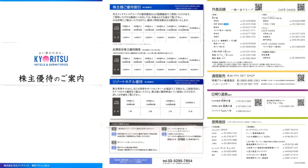 共立メンテナンス(9616)から株主優待が到着 | Yoshiの株主優待ブログ