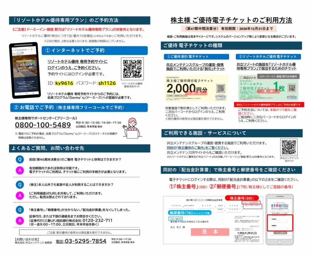 共立メンテナンス(9616)から株主優待が到着 | Yoshiの株主優待ブログ