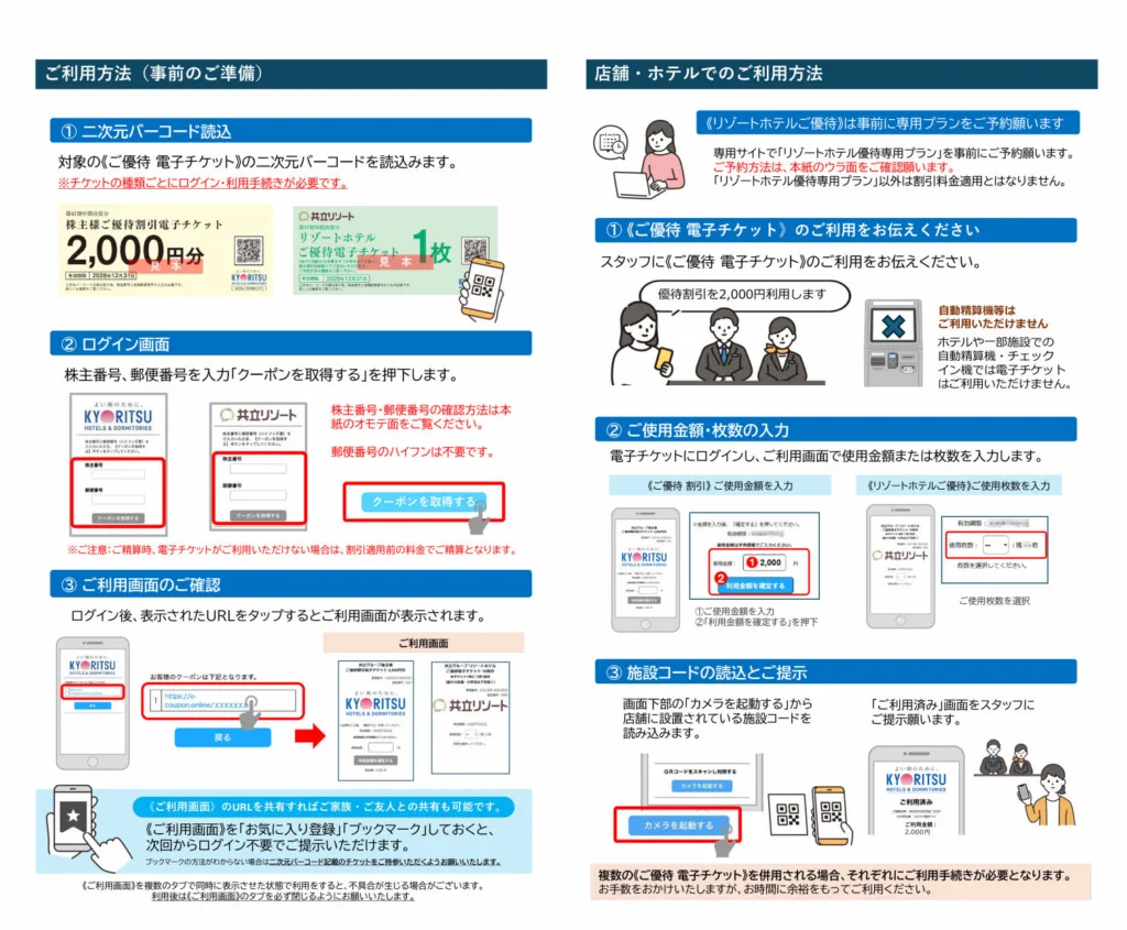 共立メンテナンス株主優待 共立メンテナンス株主優待券【公式通販】
