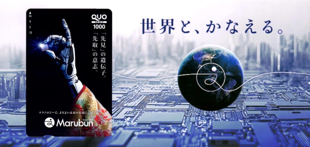 丸文(7537) 特別株主優待