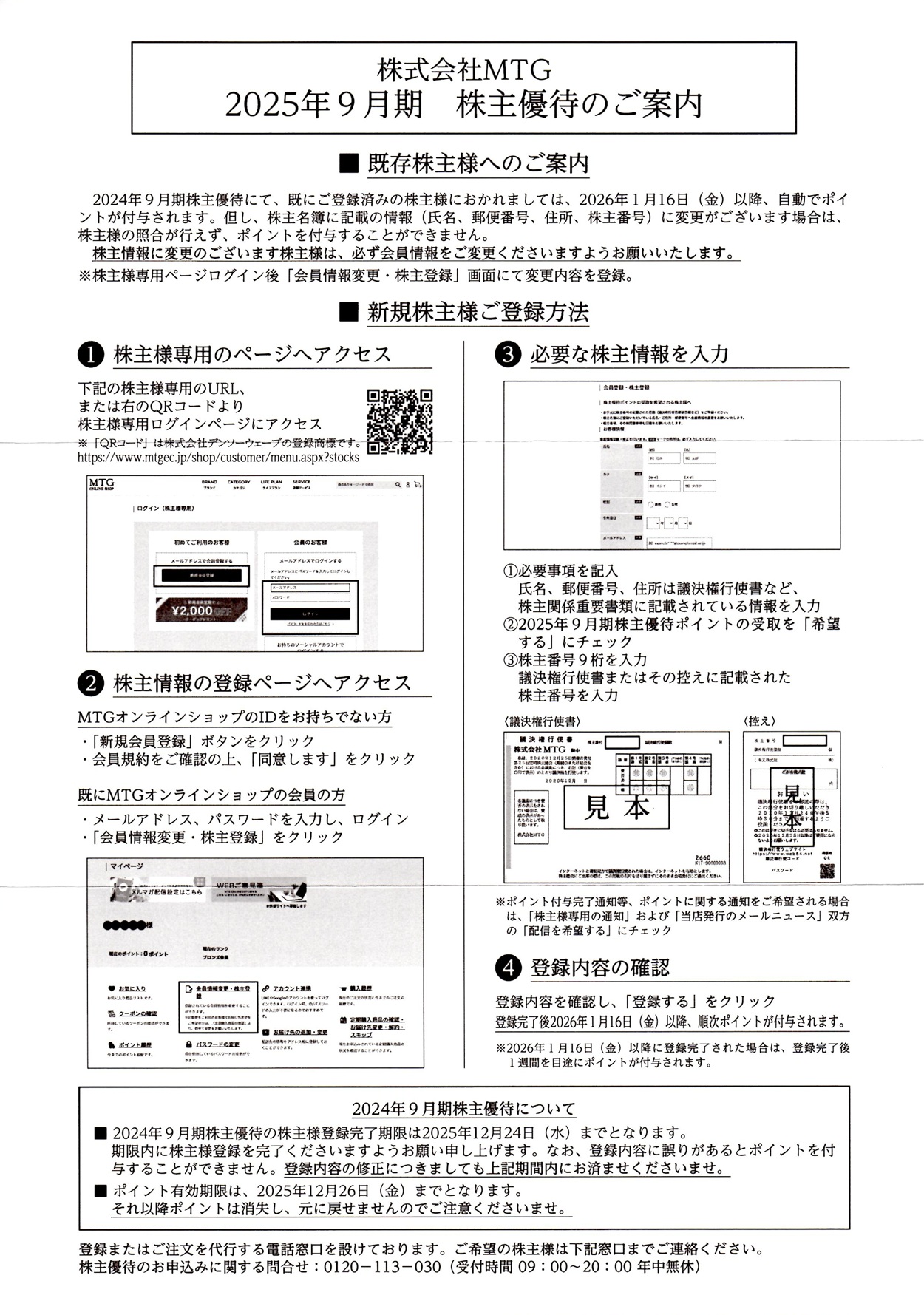 MTG(7806)から株主優待の案内が到着 | Yoshiの株主優待ブログ