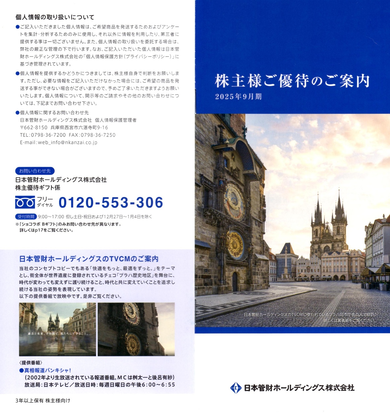 日本管財ホールディングス(9347)から株主優待の案内が到着 | Yoshiの