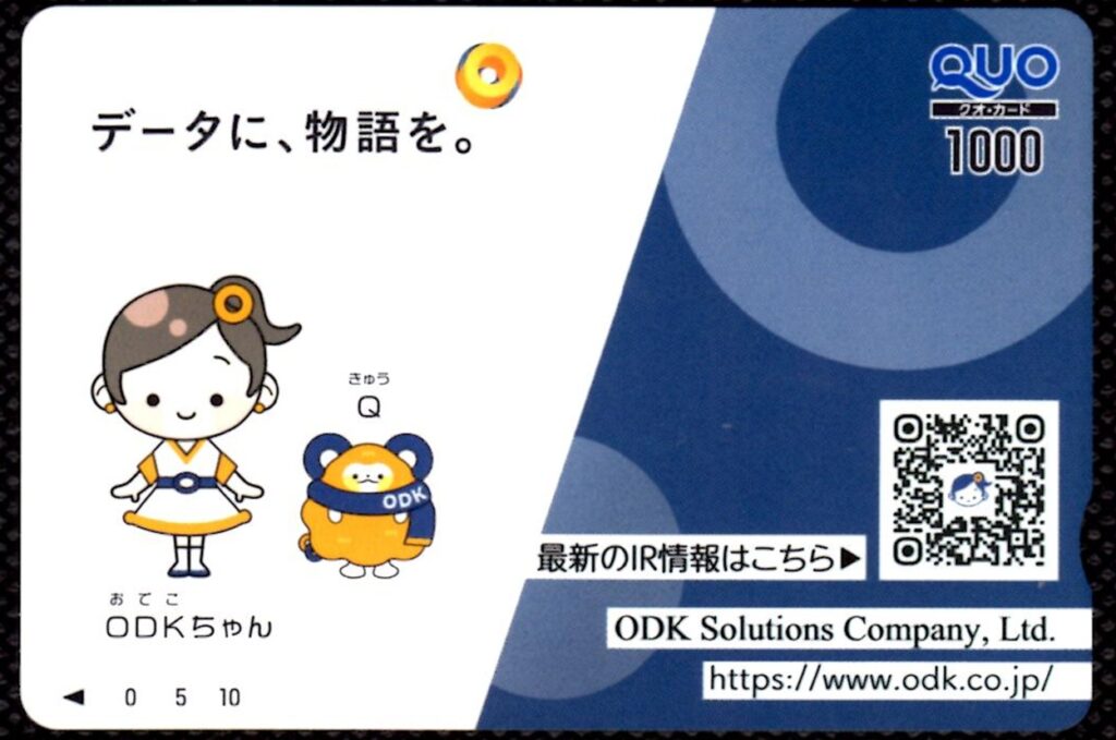 ＯＤＫソリューションズ(3839) 株主優待