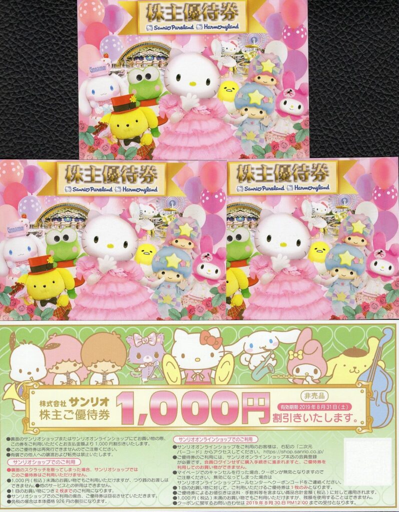 サンリオ(8136) 株主優待