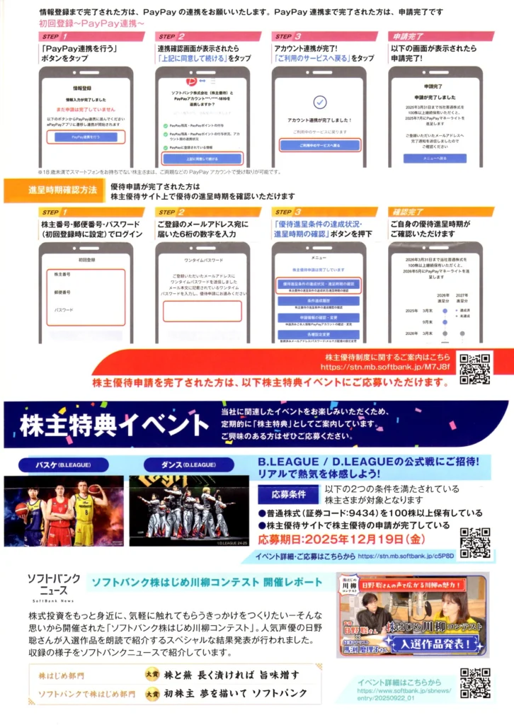 ソフトバンク(9434)から株主優待の案内が到着 | Yoshiの株主優待ブログ