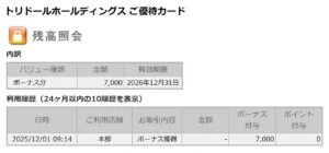 トリドールホールディングス(3397)から株主優待が到着｜200株(1年以上