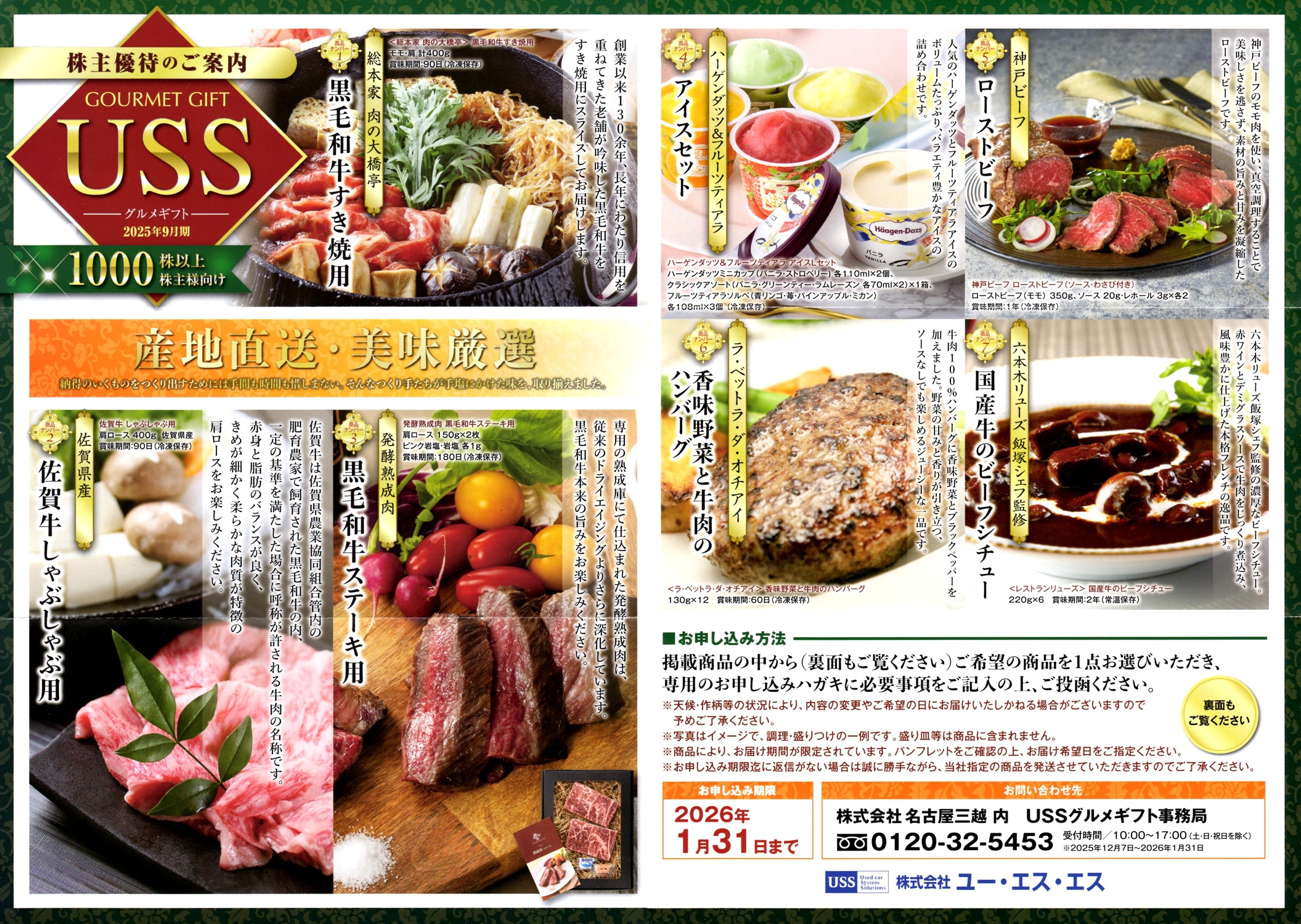 Yuzu様【特別お値引き おまとめご優待商品】計6冊一部DVD付 ユー・エス・エス(4732)から株主優待の案内が到着 | Yoshiの株主優待ブログ