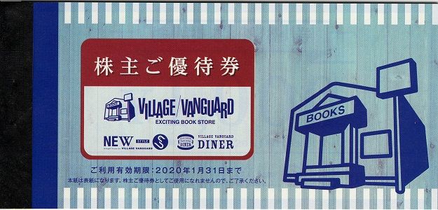 ヴィレッジヴァンガードコーポレーション(2769) 株主優待