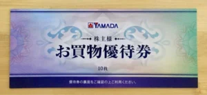 ヤマダホールディングス(9831)から株主優待が到着 | Yoshiの株主優待ブログ