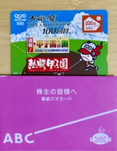 朝日放送グループホールディングス(9405)から株主優待が到着 | Yoshiの
