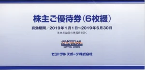 セントラルスポーツ(4801)から株主優待が到着 | Yoshiの株主優待ブログ