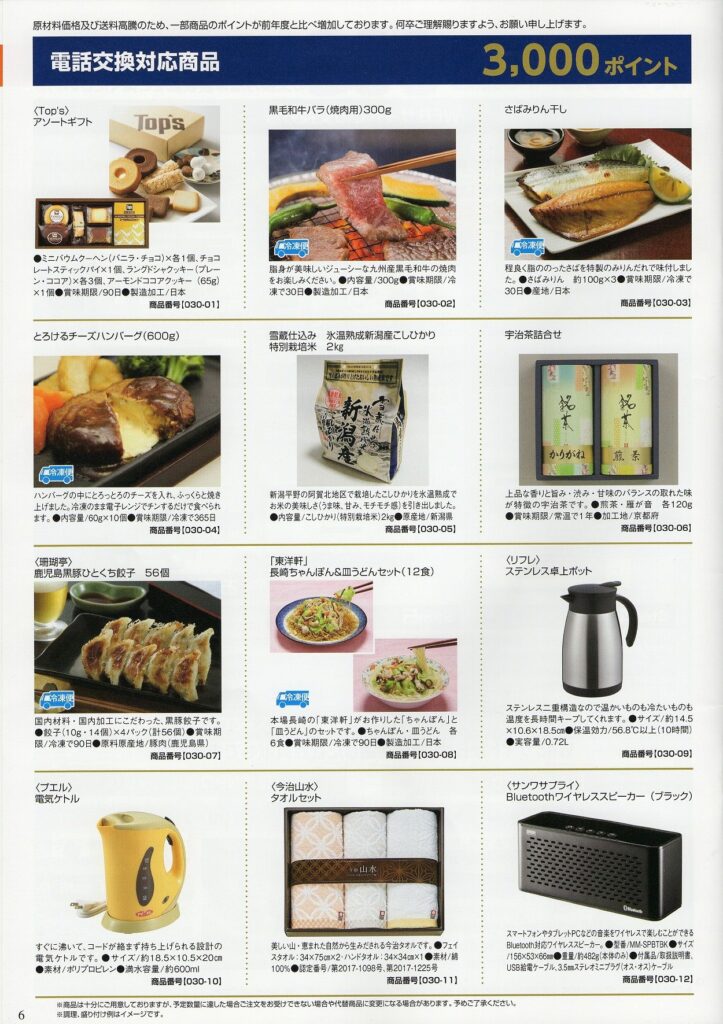 ダイコク電機(6430) 株主優待案内