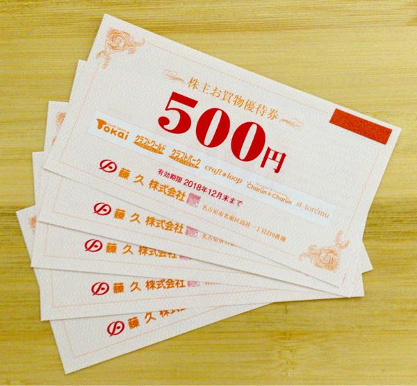 藤久(9966) 株主優待