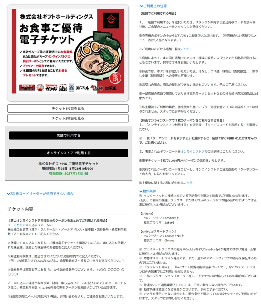 ギフトホールディングス(9279)から株主優待が到着｜100株(1年以上)で
